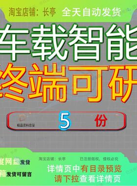 车载智能终端可研项目可行性研究报告哈尔滨范文音响设备参考参