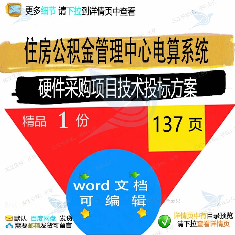 住房公积金管理中心电算系统硬件采购项目技文档投标方案术ord范