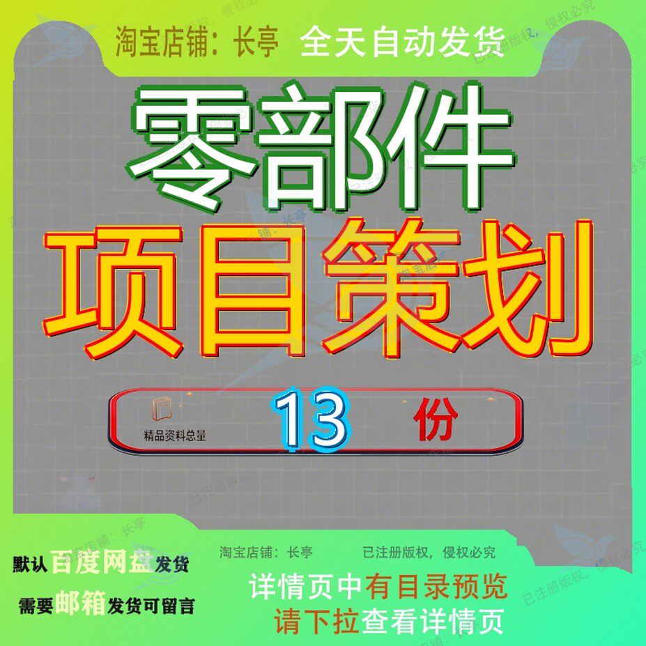 零部件项目策划方案制造造方电梯件方生产产方加工范文参考实施
