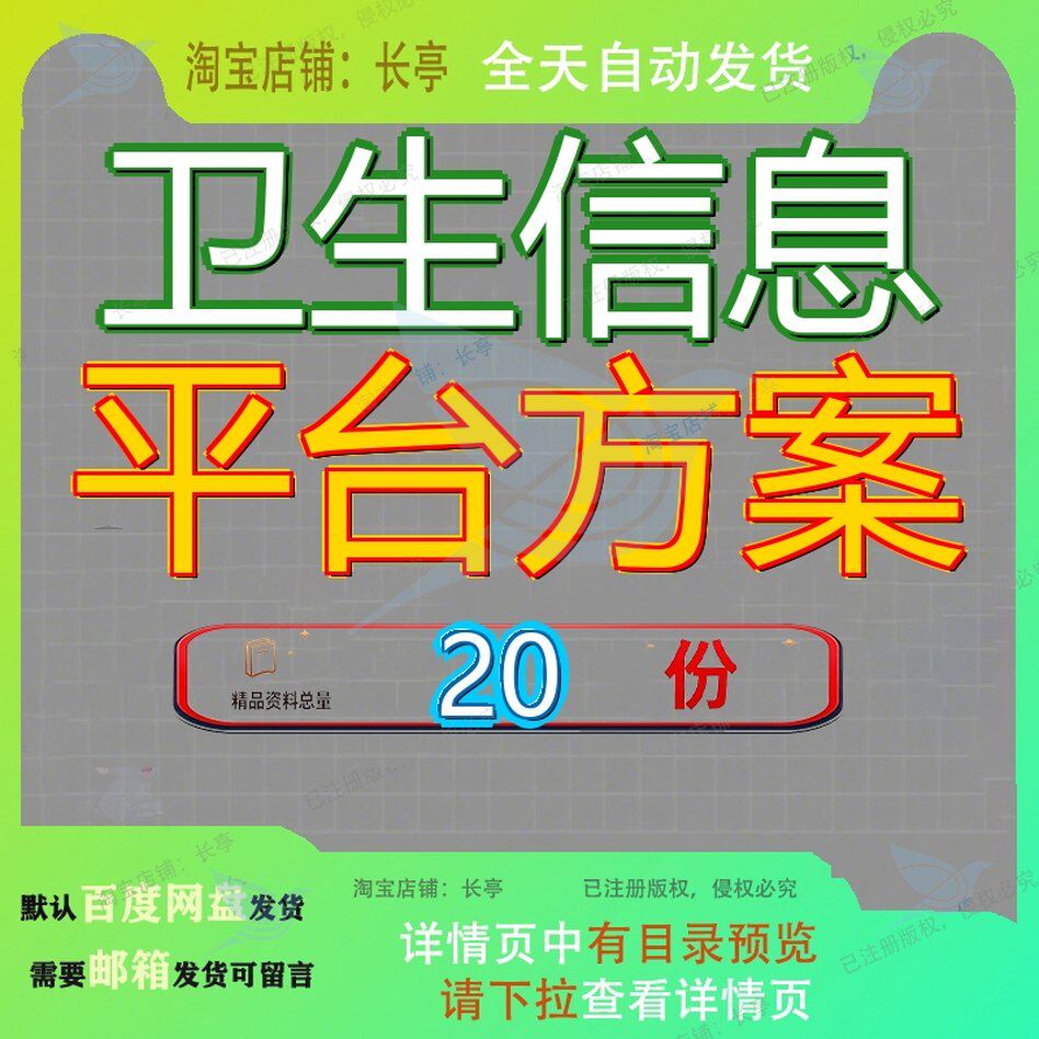 卫生信息平台方案解决建设公共综合服务项目策划书社区健康城市