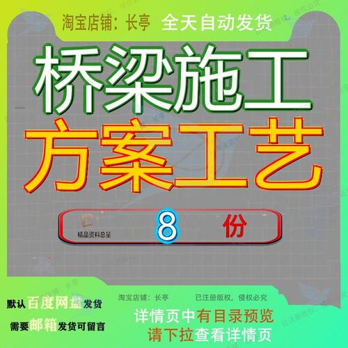 桥梁施工方案工艺桥面建筑工程工法大全各种重要工点日志道路参