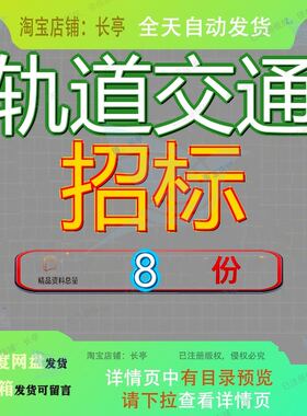 轨道交通招标文件地铁文标文市工程土建工程施工重庆标段施组参