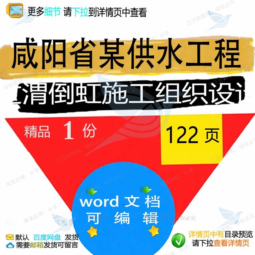 咸阳省某供水工程过渭倒虹施工组织设计 组施工工程设计方案供织
