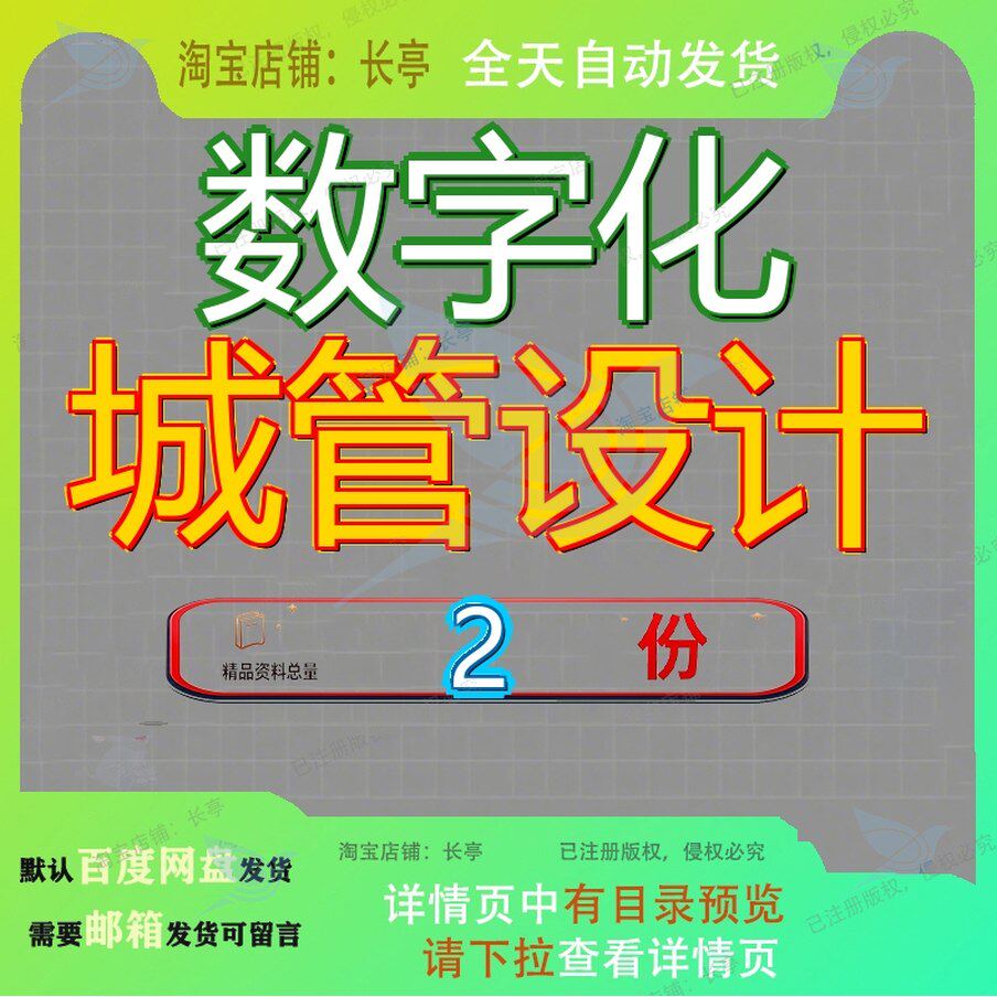 数字化城管设计市管理信息系统深圳市X区建设项目初步方案城市
