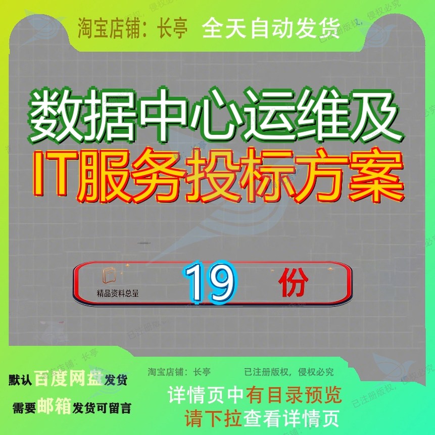 数据中心运维及IT服务投标方案营外包项目技术视频监控系统水站