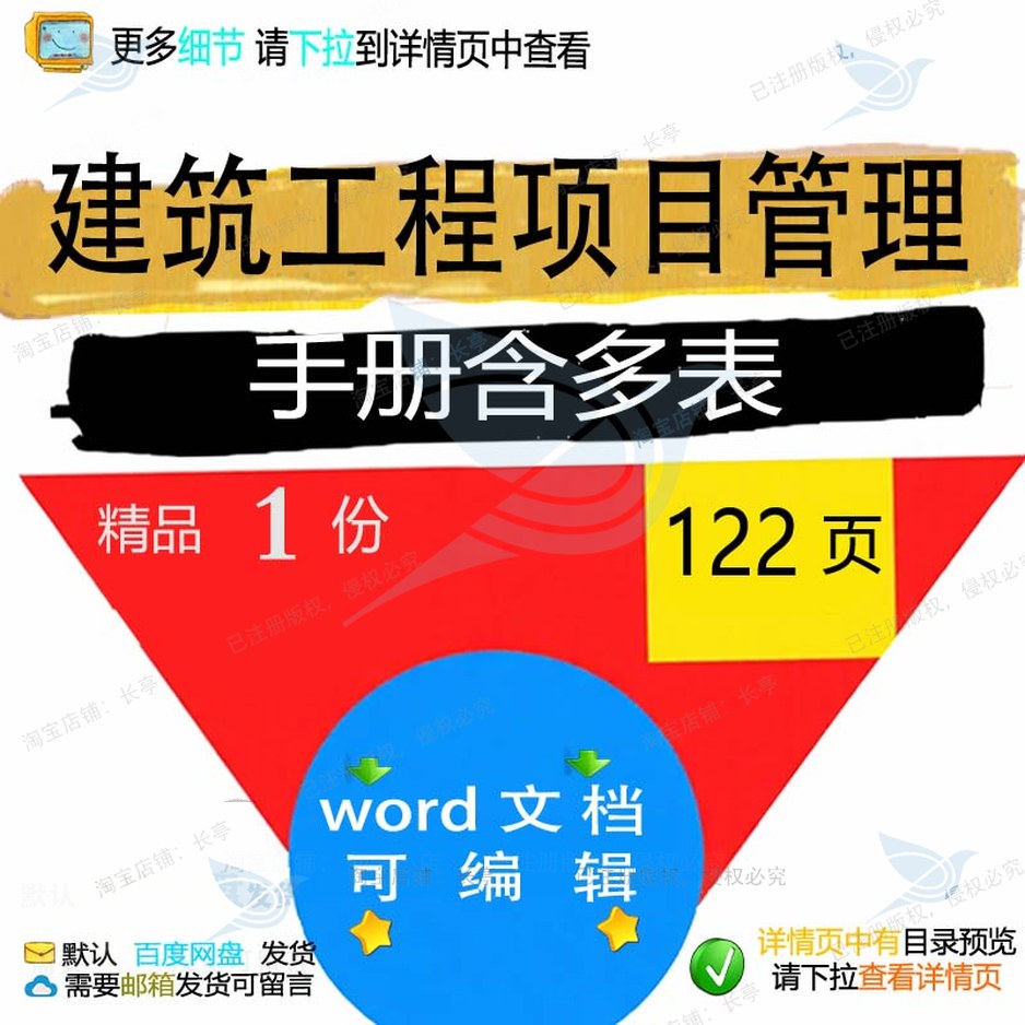 建筑工程项目管理手册（含多表） 方案工程项目手册项目管理建筑
