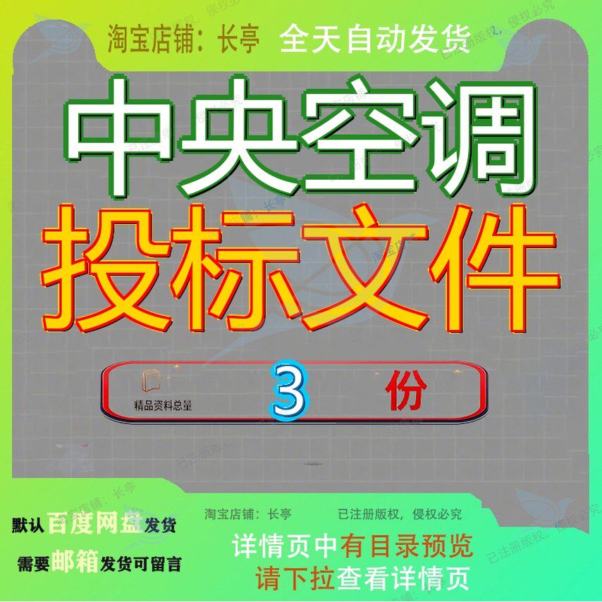 中央空调投标文件 素材参考范本模板资料大全文中央空调投标文件