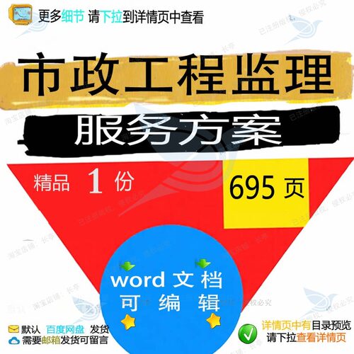市政工程监理服务方案工程项目投标书参考范文档word可编辑模板本