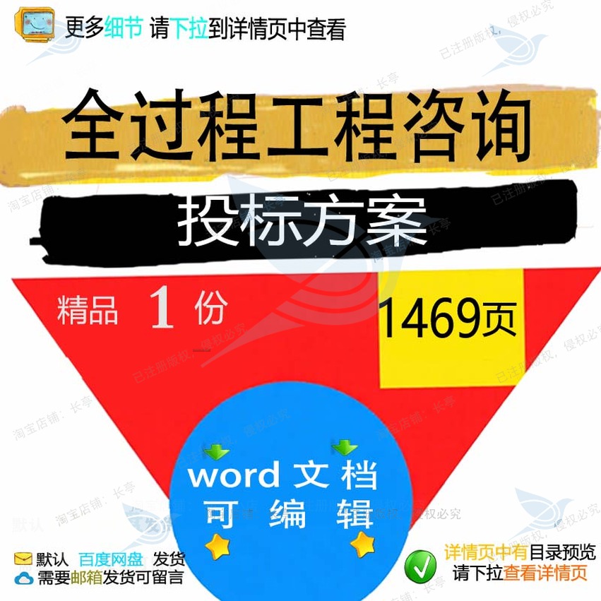 全过程工程咨询投标方案项目服务管理参考范word模板可编辑文档本