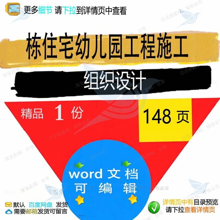 工程设计幼儿园设计住宅施工工程施工方案方案相关组织工组织栋