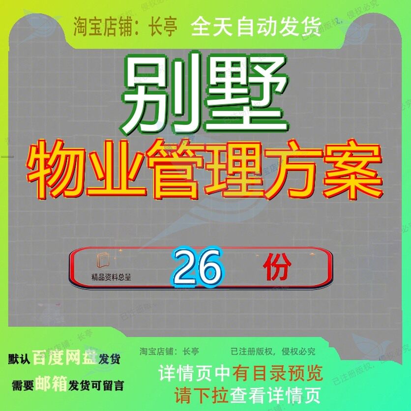 别墅物业管理方案项目某社区投标书范本某公司商业某开发区合肥