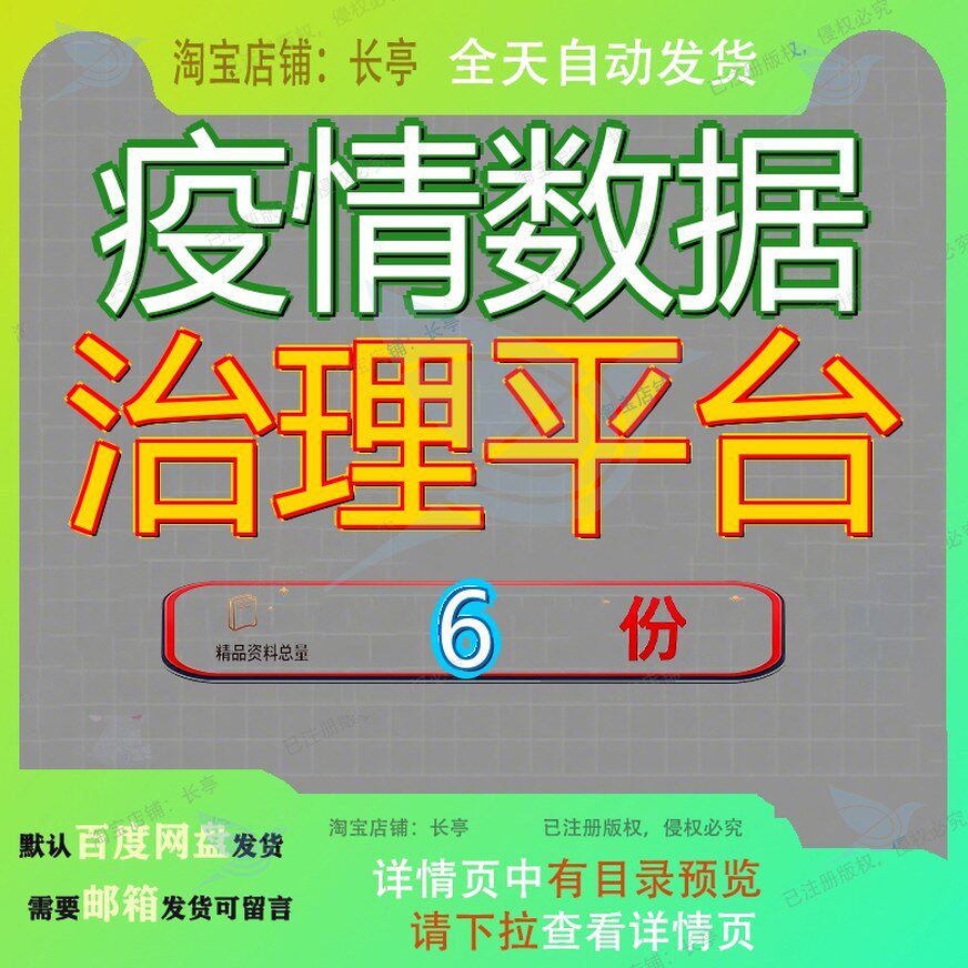 疫情数据治理平台系统建设方案某省应急管理厅联防联控大解决参
