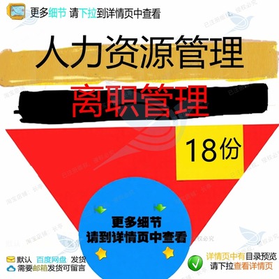 人力资源管理离职管理离职辞职员工管理通知移交申请书书清册资