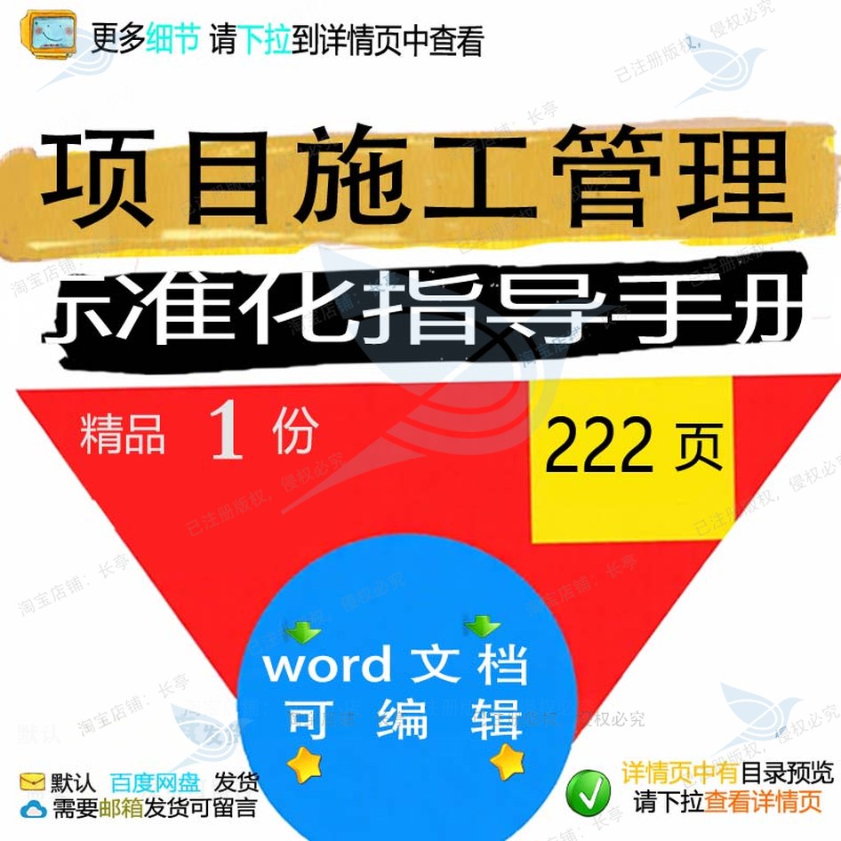 项目施工管理标准手册施工方项目管理标准指导手册方案相关化案