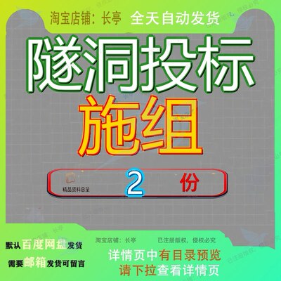 顶山隧洞标施组 某隧洞投标施组资料范文素材文档精品全套方案