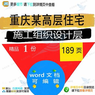 重庆某高层住宅施工组织设计（33层） 组施工高层住宅设计方案