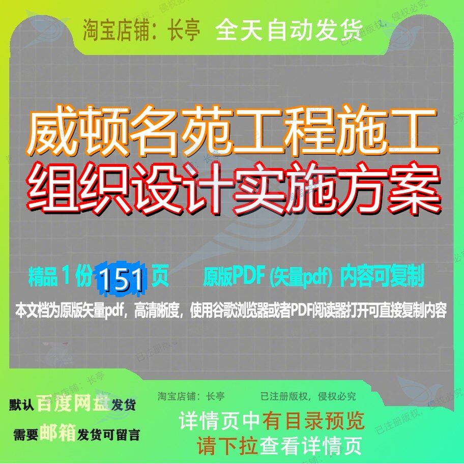 威顿名苑工程施工组织设计实施方案151页 设计组织工程施工实施