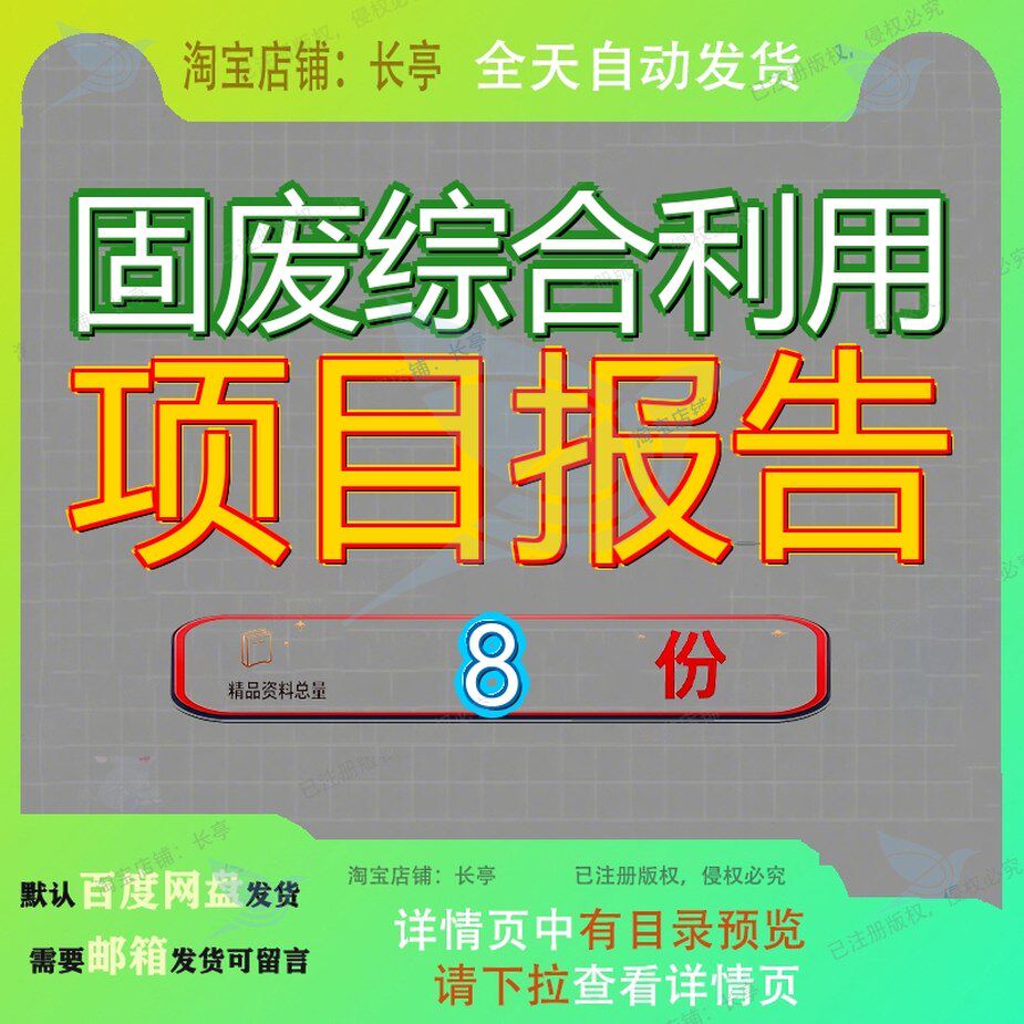 固废综合利用项目报告可行性研究目报基复合掺合料合作方案固危