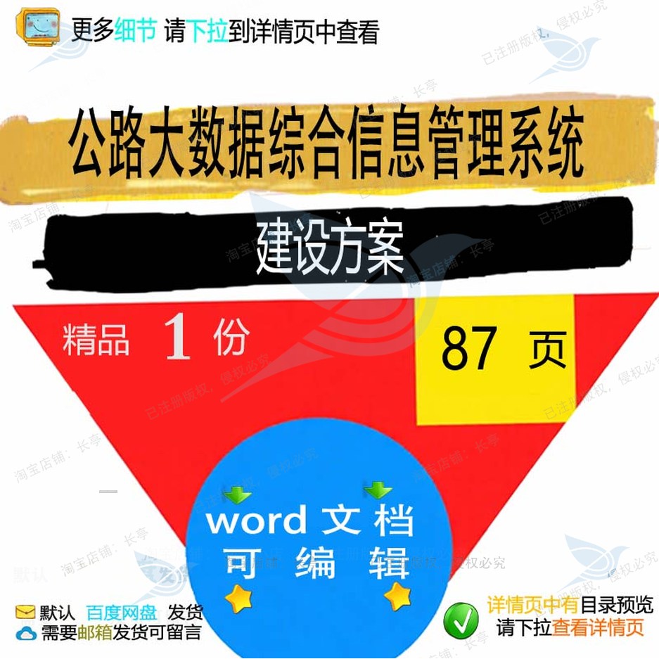 建设建设信息管理系统数据数据系统公路综合方案相关方案方案大