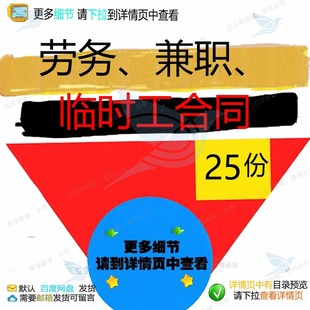 劳务、兼职、临时工合同临时工兼职劳务临时协议合同书用工合同