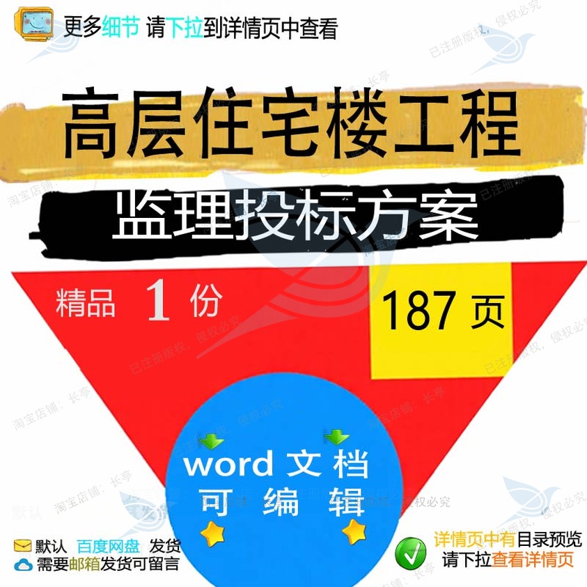 高层住宅楼工程监理投标方案项目管理参考范可编辑模板文档word本