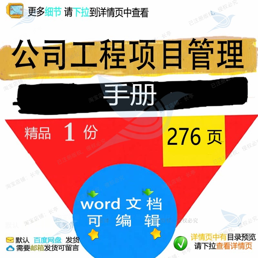 公司工程项目管理手册相关方案 方案工程项管理项目手册公司目管