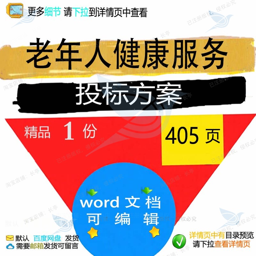 老年人健康服务投标方案项目管理质量保障参word模板范本文档考