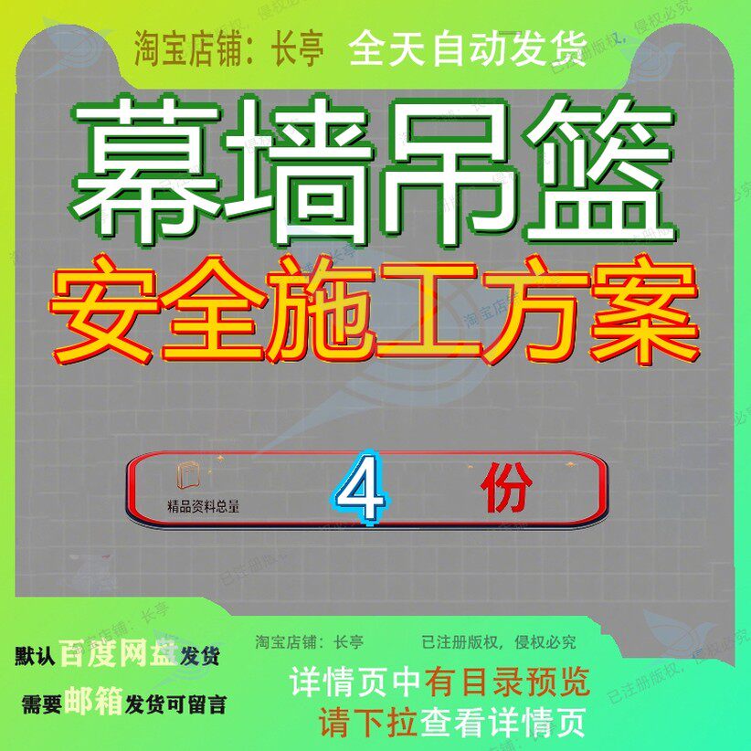 幕墙吊篮安全施工方案工程专项超高层外装饰脚手架玻璃墙安工方