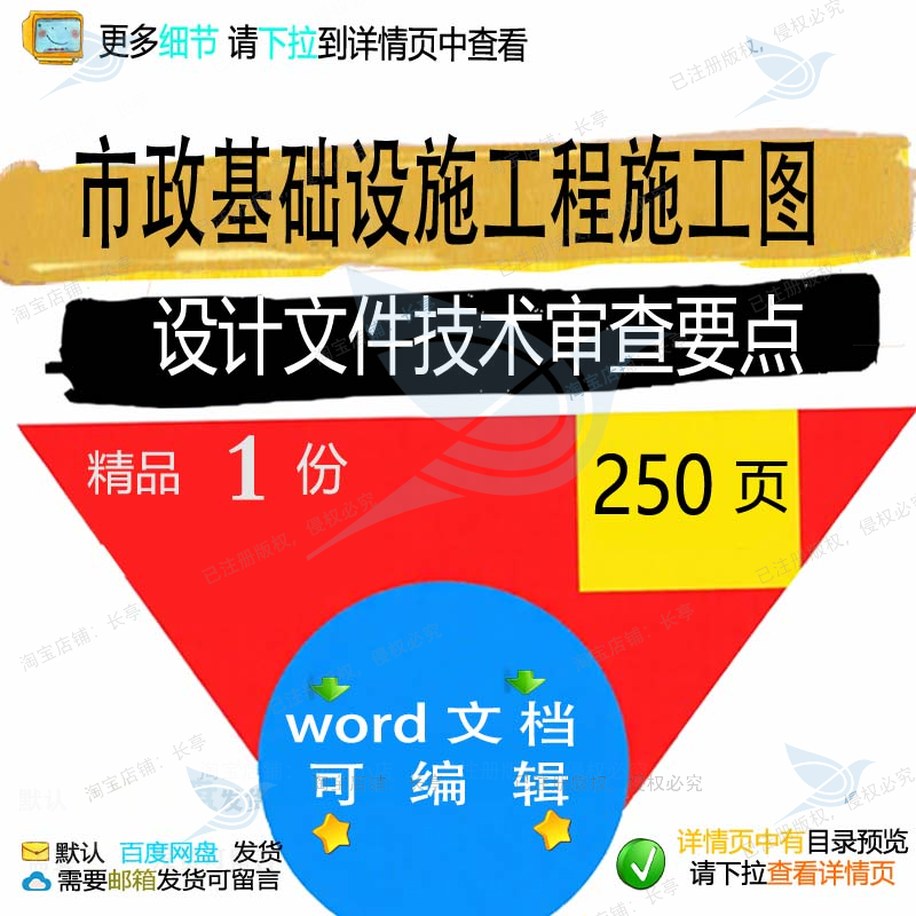 市政基础设施工程施工图设计文件技术审查要施工工程设计方案点