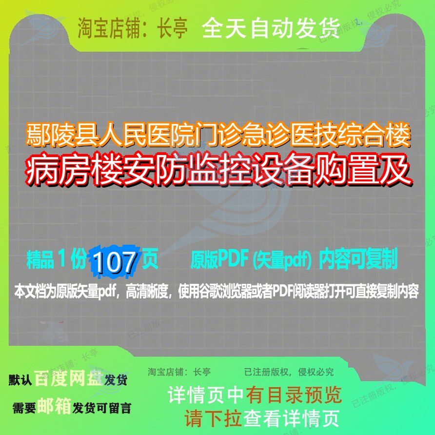 鄢陵县人民医院门诊急诊医技综合楼病房楼安防监控设备购置及107