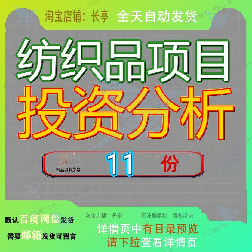 纺织品项目投资分析报告服装计划书通用模板无纺布生产加工管理