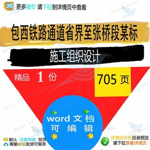 包西铁路通道省界至张桥段某标施工组织设计设计施工方案组织铁