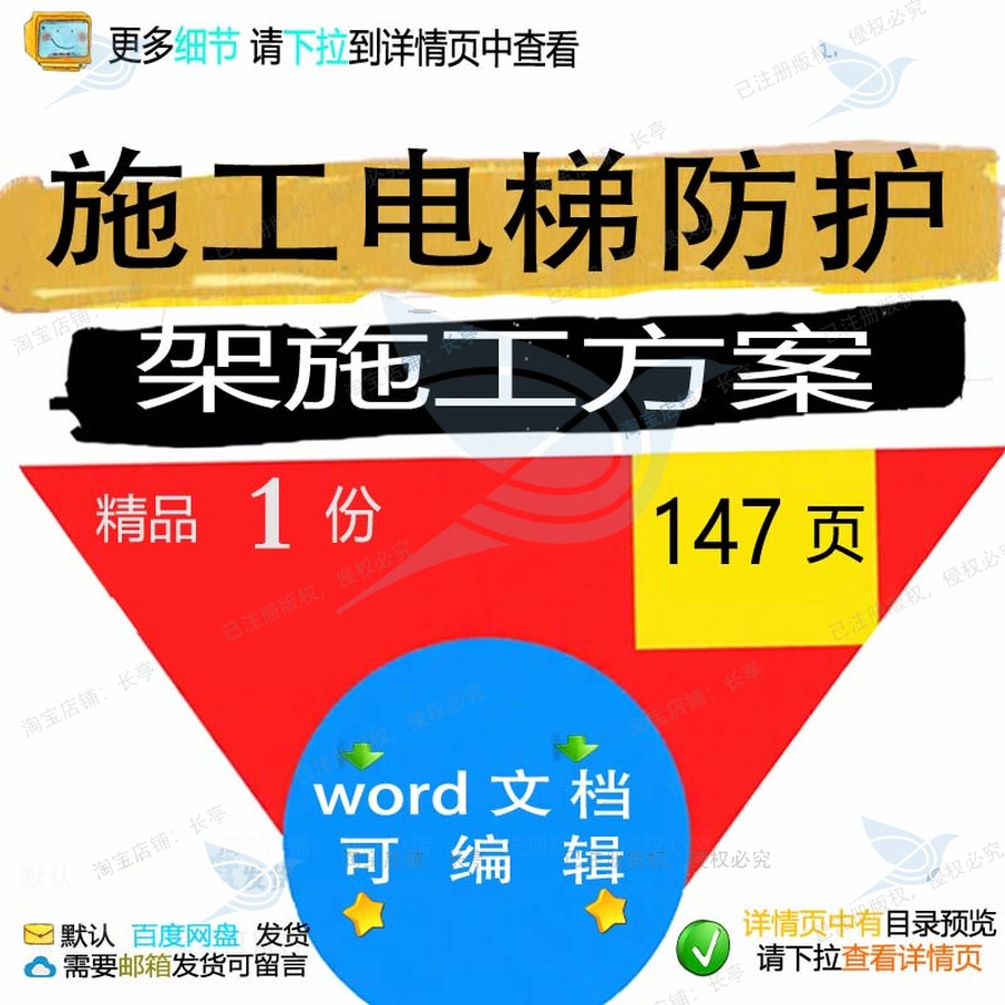 施工电梯防护架施工方案 施工方案防护电梯文档可编辑word参考素