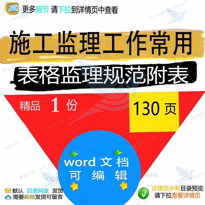 施工监理工作常用表格监理规范附表相关方案监理表格施工方案规