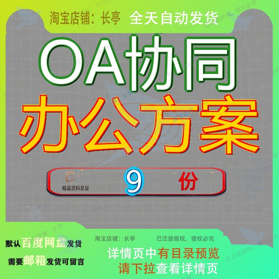 OA协同办公方案解决管理决方平台供应链集成系统项目建设IT行业