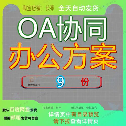 OA协同办公方案解决管理决方平台供应链集成系统项目建设IT行业