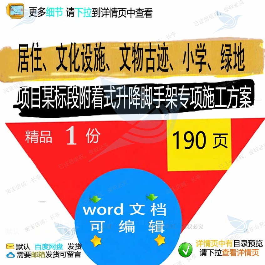 附着式升降脚手架专项施工方案文化设施文物小学项目绿地升降古迹
