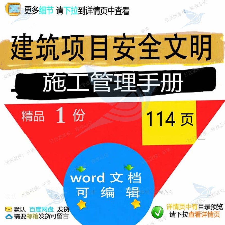 管理安全施工项目安全手册施工方文明建筑项目管理相关方案手案