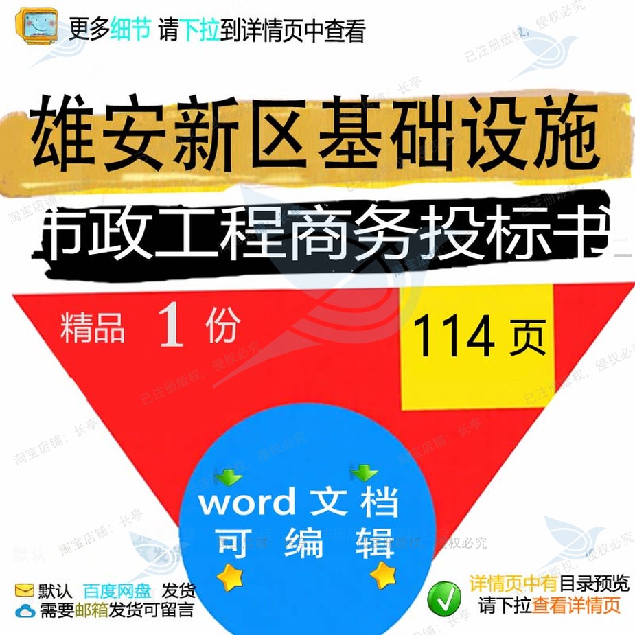 雄安新区基础设施市政工程商务投标书 方案工程标书投标投标书市
