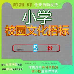 小学校园文化招标文件工程项目文数字信息化建设迁建及绿化景观
