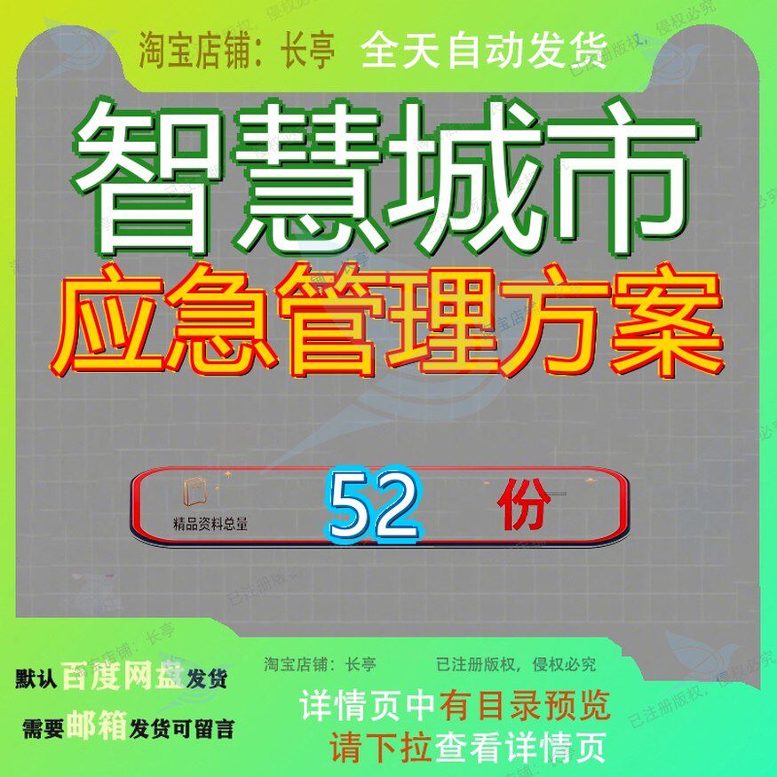 智慧城市应急管理方案建设平台指挥台方中心大数据信息化管控云3