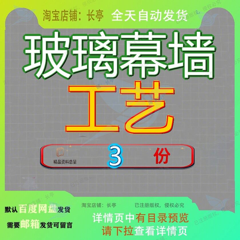 玻璃幕墙工艺墙施工钢结构玻措施方案璃外隔断外墙工工素材资料