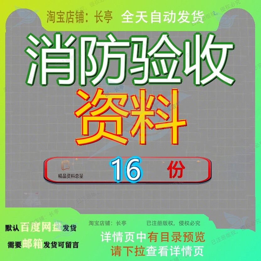 消防验收资料工程竣工验收报告收报告范本从开工到表格填写防收
