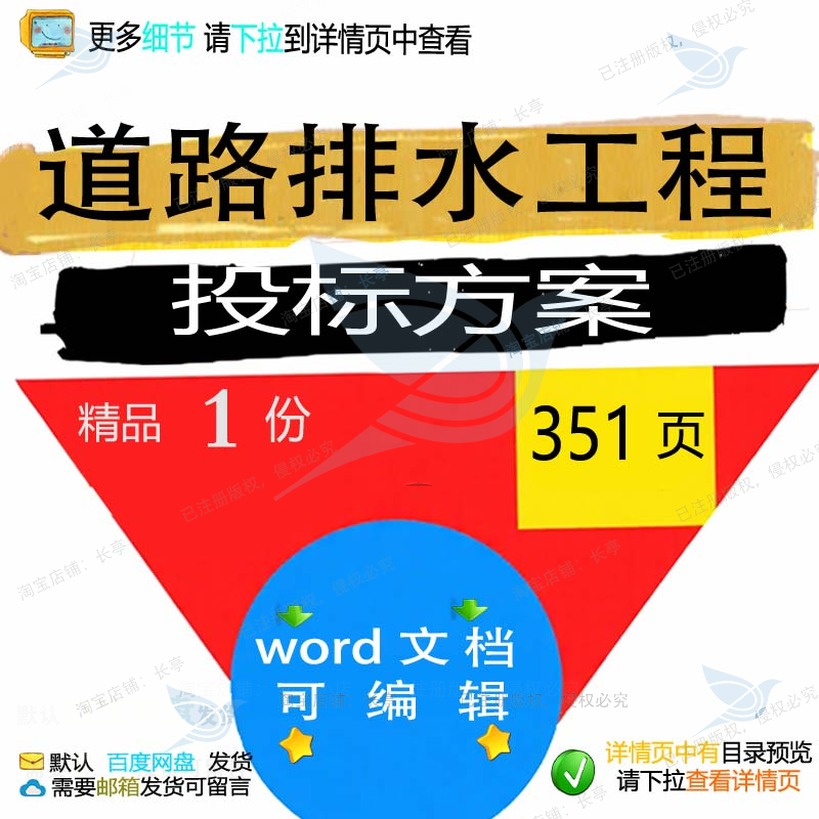 道路排水工程项目管理施工模板范本投标可编辑word方案文档参考