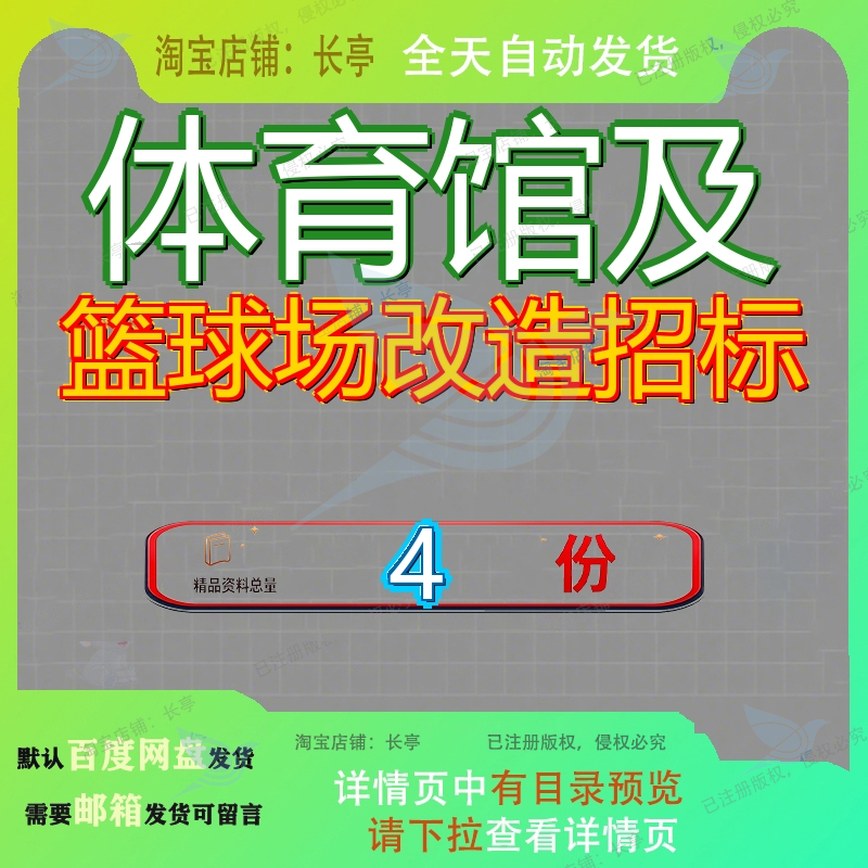 体育馆及篮球场改造招标工程文件中学室外铝塑板维修招投标造文