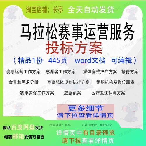 马拉松赛事运营服务投标方案项目保障参考范本word文档模板可编辑