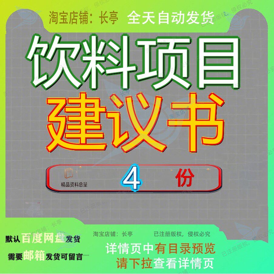 饮料项目建议书通用模板果蔬生产加工投资计划书茶范文果茶新建
