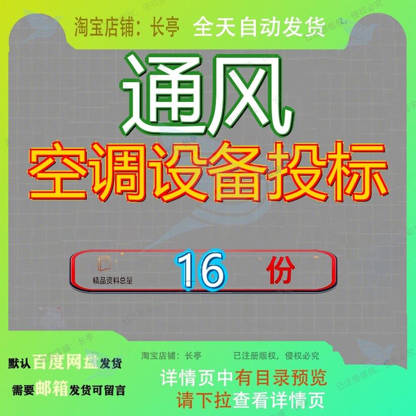 通风空调设备投标方案采购中央安装消防及系统工程文件及施工参