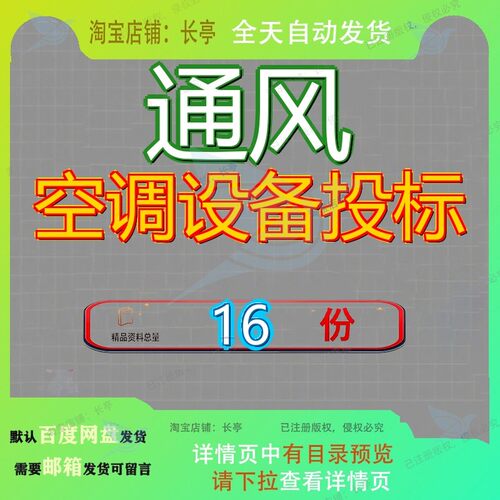 通风空调设备投标方案采购中央安装消防及系统工程文件及施工参