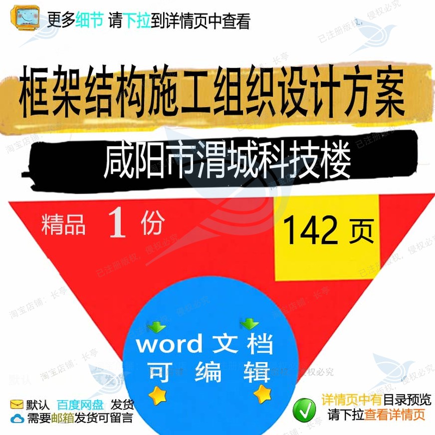 框架结构施工组织设计方案（咸阳市渭城科技设计施工方楼） 组织